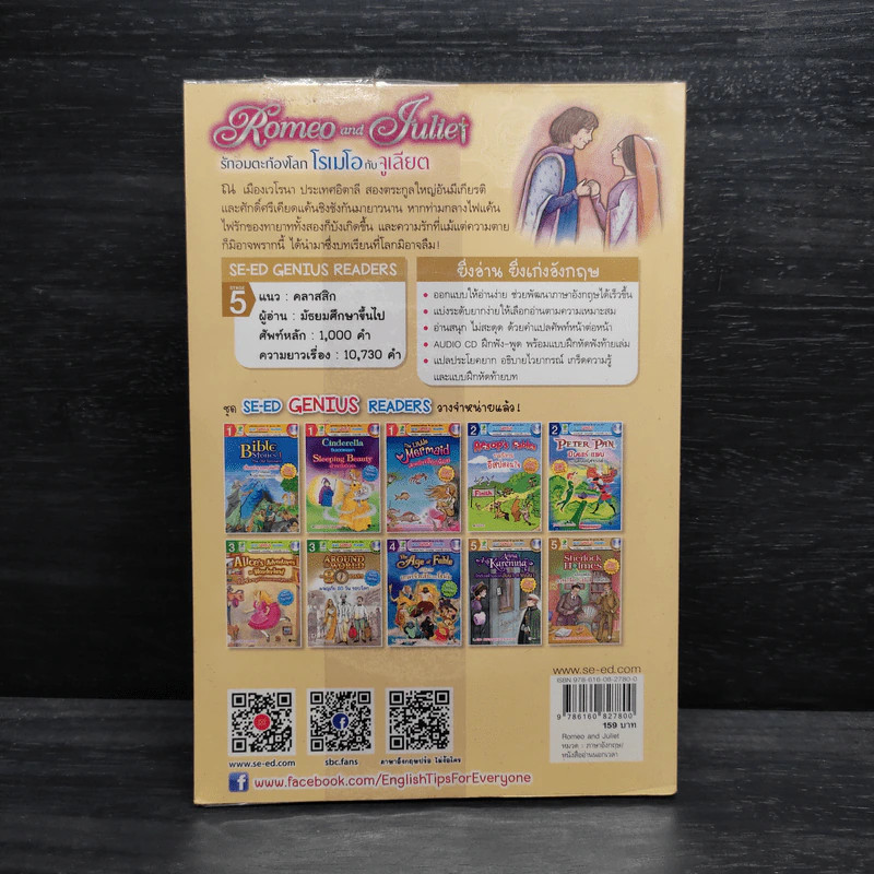 Romeo and Juliet รักอมตะก้องโลก โรเมโอกับจูเลียต - Se-Ed Genius Readers Stage 5 รูปที่ 2
