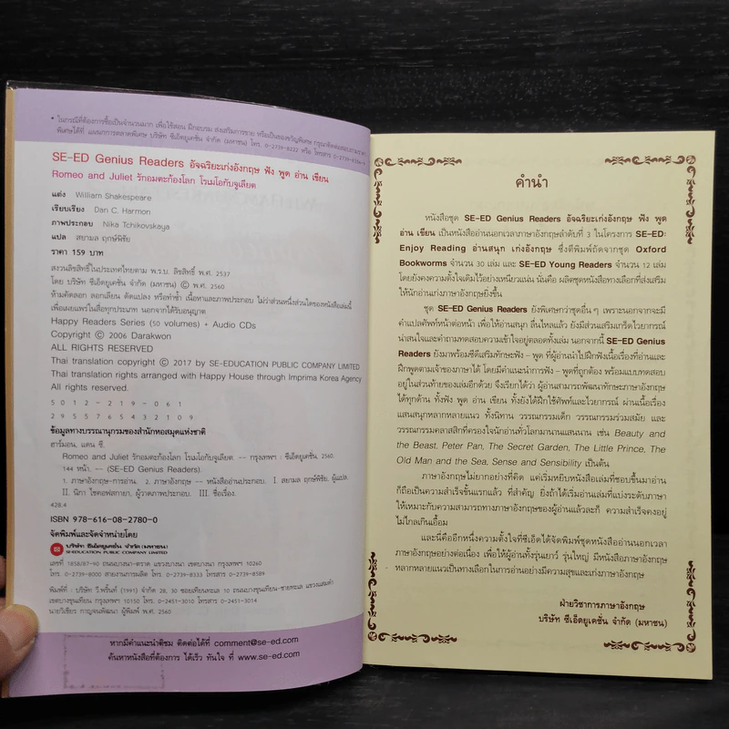 Romeo and Juliet รักอมตะก้องโลก โรเมโอกับจูเลียต - Se-Ed Genius Readers Stage 5 รูปที่ 5
