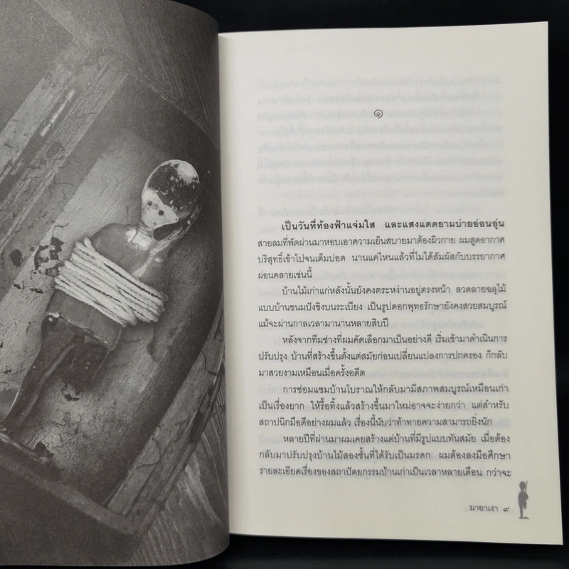 มายาเงา - พงศกร รูปที่ 9