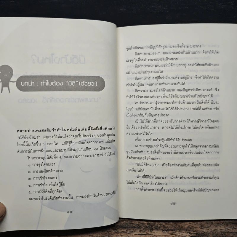 มีดีบ้างไหม? - นายแพทย์เทอดศักดิ์ เดชคง รูปที่ 8
