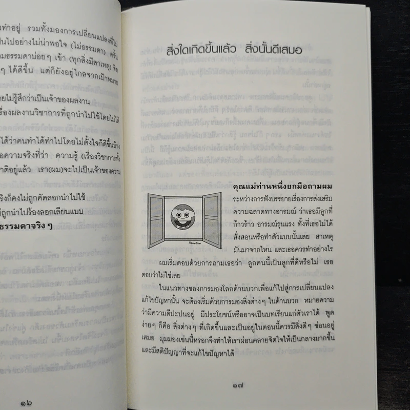 สิ่งใดเกิดขึ้นแล้ว สิ่งนั้นดีเสมอ - นายแพทย์เทอดศักดิ์ เดชคง รูปที่ 7