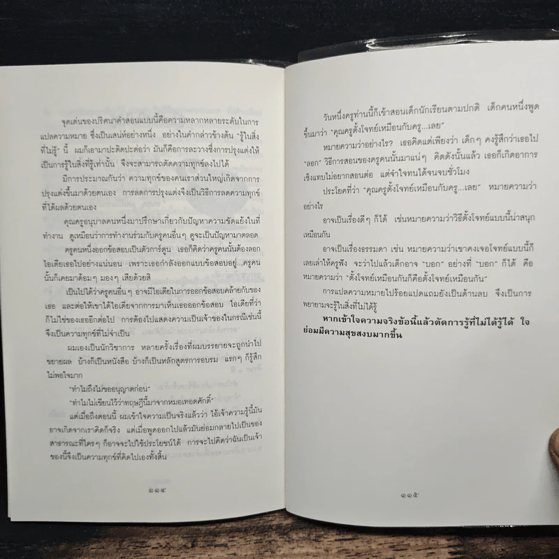 สิ่งใดเกิดขึ้นแล้ว สิ่งนั้นดีเสมอ - นายแพทย์เทอดศักดิ์ เดชคง รูปที่ 8