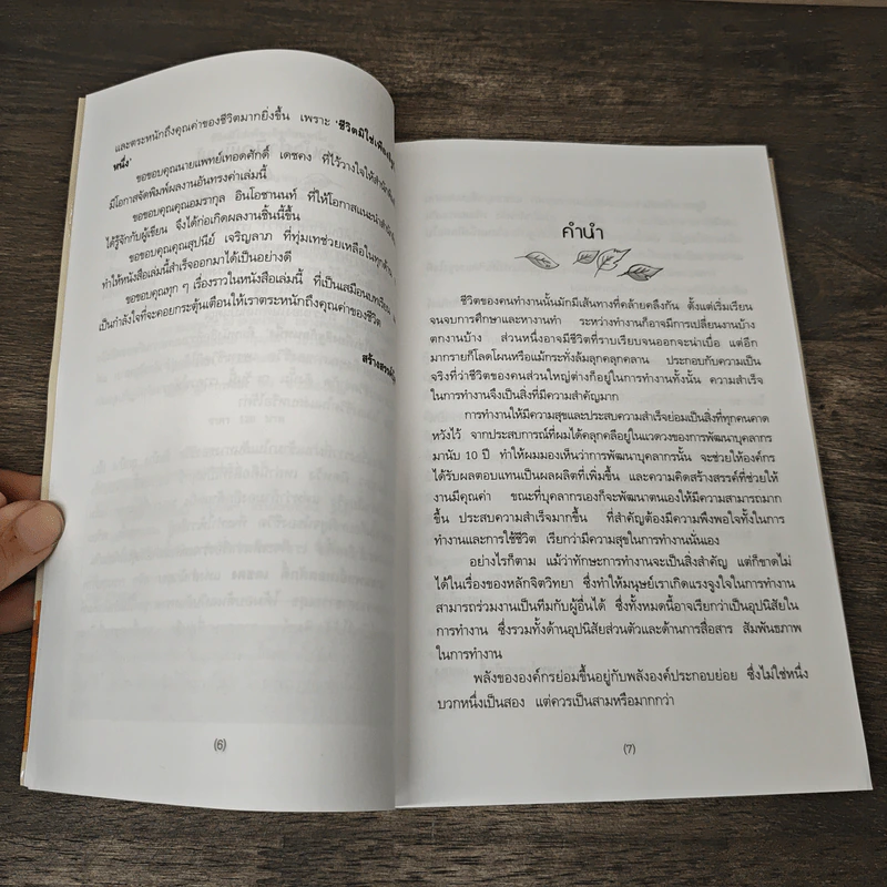 ชีวิตมิใช่เพียงอิฐก้อนหนึ่ง - นายแพทย์เทอดศักดิ์ เดชคง รูปที่ 7