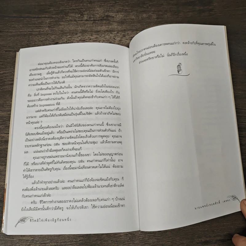 ชีวิตมิใช่เพียงอิฐก้อนหนึ่ง - นายแพทย์เทอดศักดิ์ เดชคง รูปที่ 10