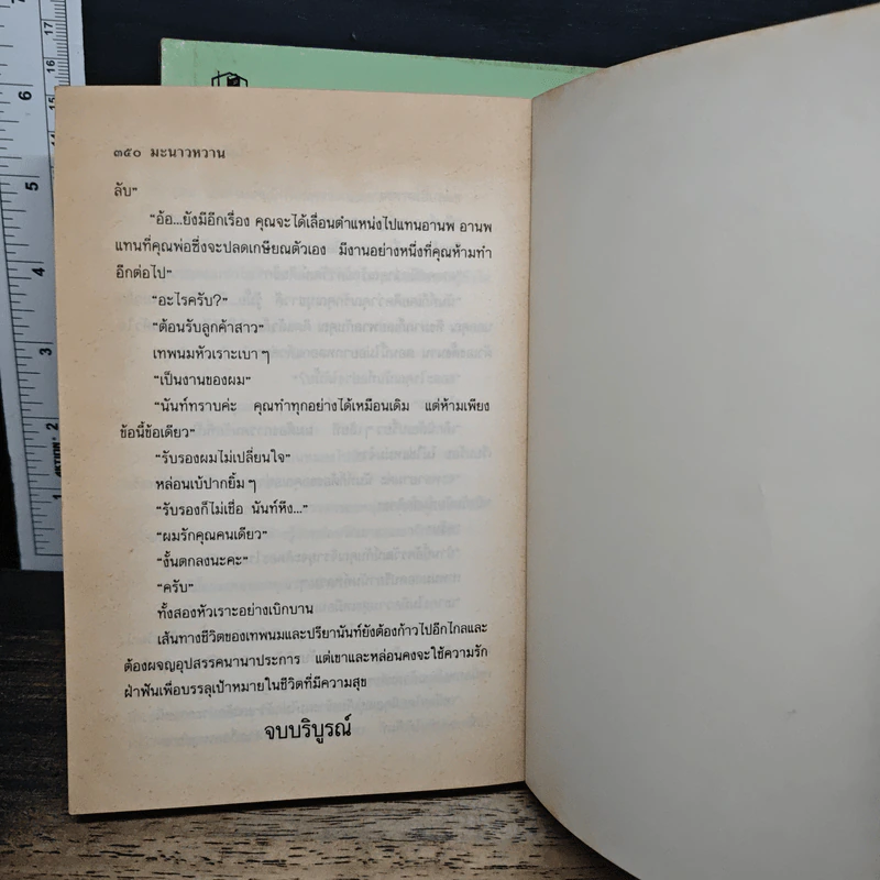 มะนาวหวาน 2 เล่มจบ - โสภี พรรณราย รูปที่ 8