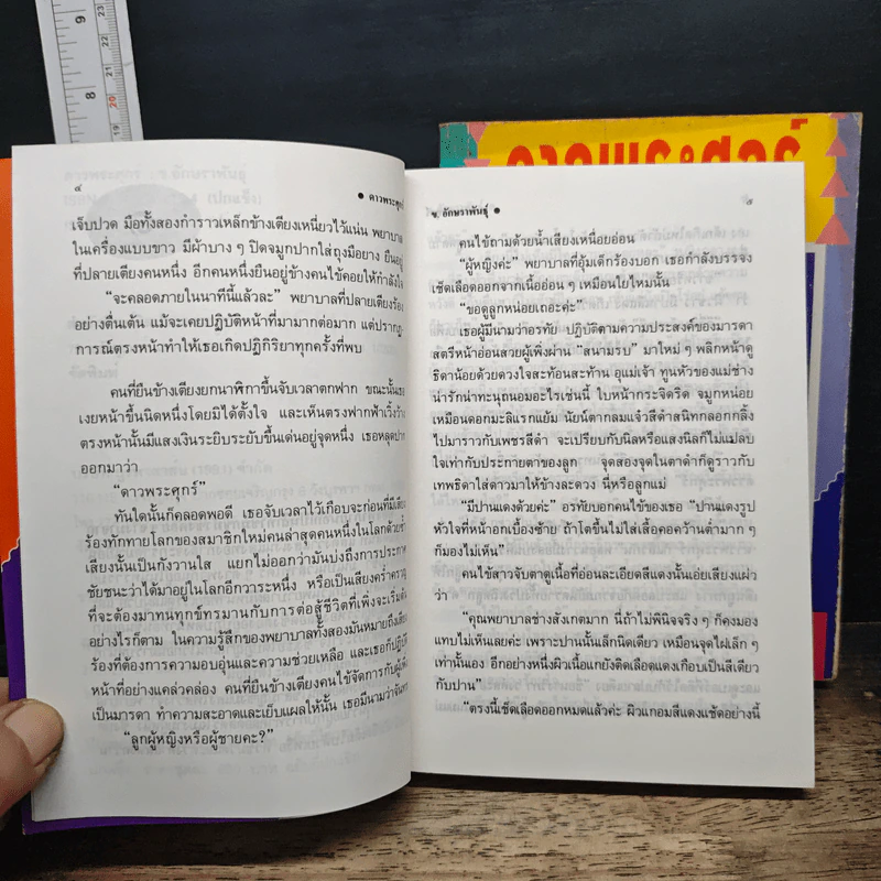 ดาวพระศุกร์ 2 เล่มจบ - ข.อักษราพันธุ์ รูปที่ 7