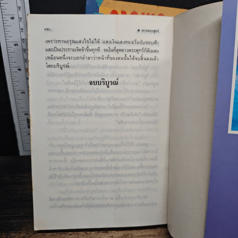 ดาวพระศุกร์ 2 เล่มจบ - ข.อักษราพันธุ์ รูปที่ 8