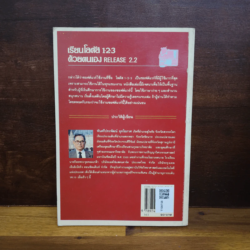 เรียนโลตัส 1-2-3 ด้วยตนเอง - ประพัฒน์ อุทโยกาศ รูปที่ 2