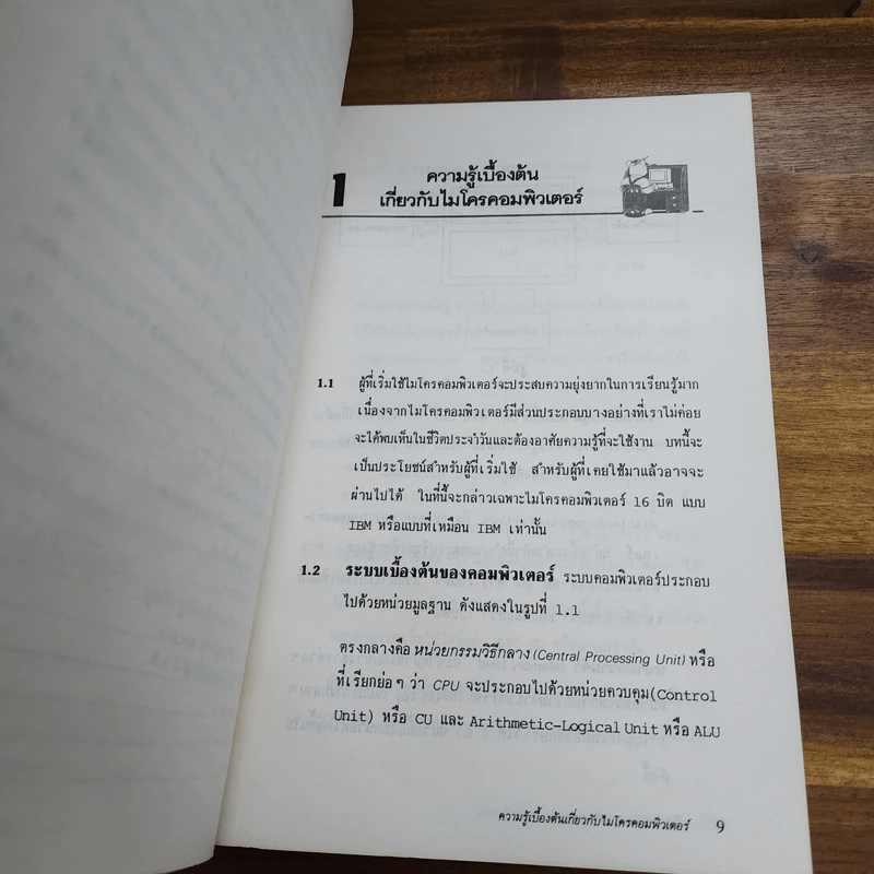 เรียนโลตัส 1-2-3 ด้วยตนเอง - ประพัฒน์ อุทโยกาศ รูปที่ 8