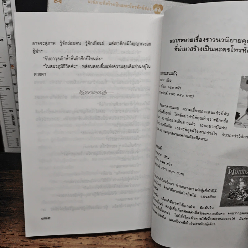 สวรรค์เบี่ยง 2 เล่มจบ - กฤษณา อโศกสิน รูปที่ 11