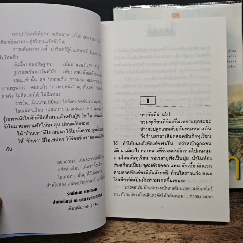 ใยเสน่หา 2 เล่มจบ - ทมยันตี รูปที่ 6