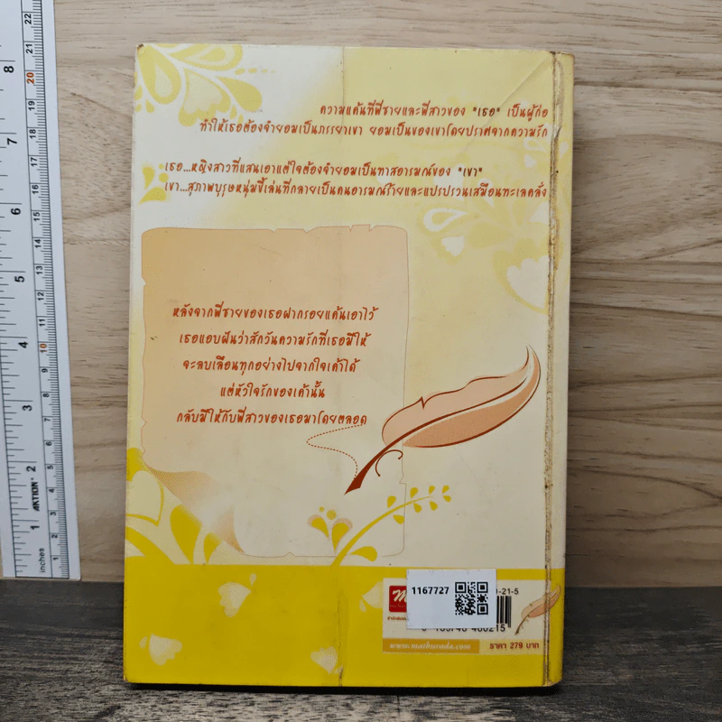 รอยแค้น เล่ห์ลวงรัก - ณพิชญานันท์ รูปที่ 5