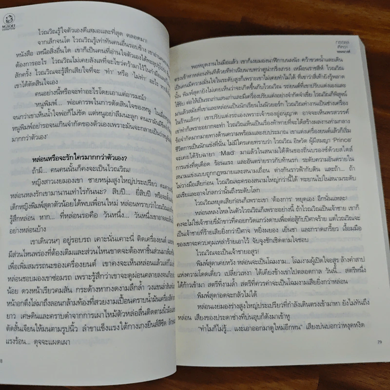 ภรรยาตีตรา - จอมนางค์ รูปที่ 8