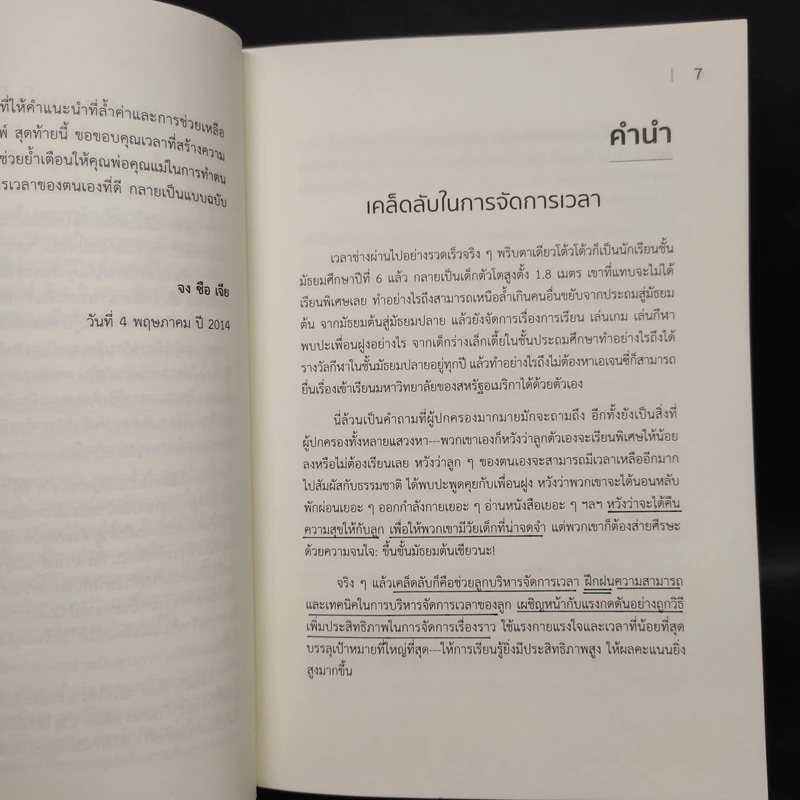 คู่มือฝึกการจัดการเวลาสำหรับเด็ก - หวาง หง, จงซือเจีย, หลี่เฟย, อวี่ลู่ รูปที่ 6