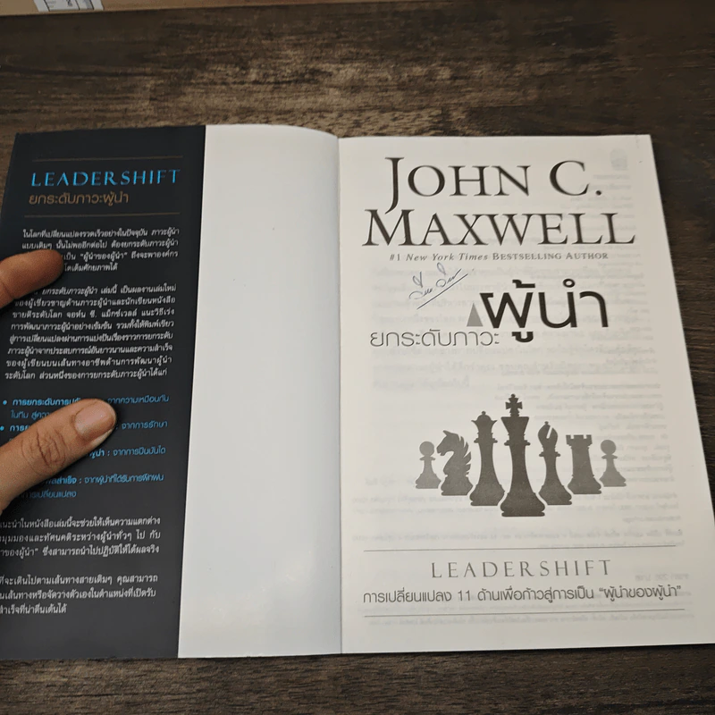 ยกระดับภาวะผู้นำ - John C. Maxwell รูปที่ 6