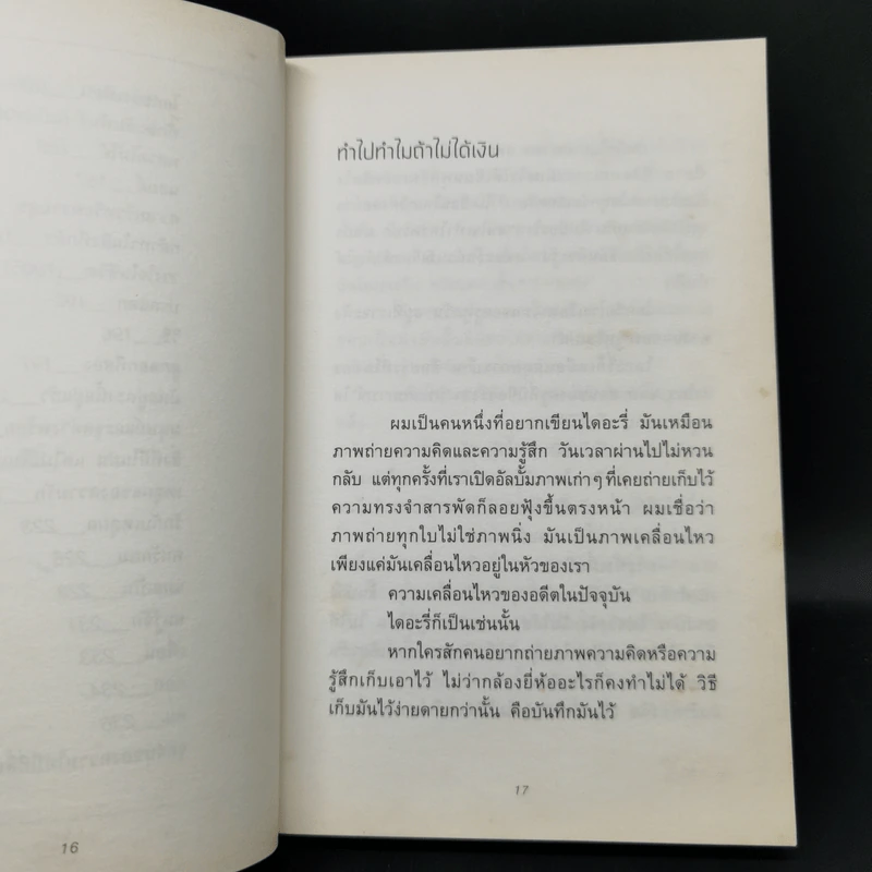 Head - นิ้วกลม รูปที่ 12