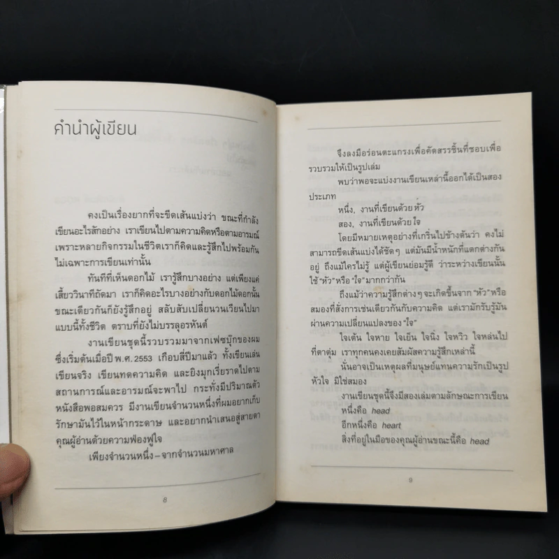 Head - นิ้วกลม รูปที่ 9