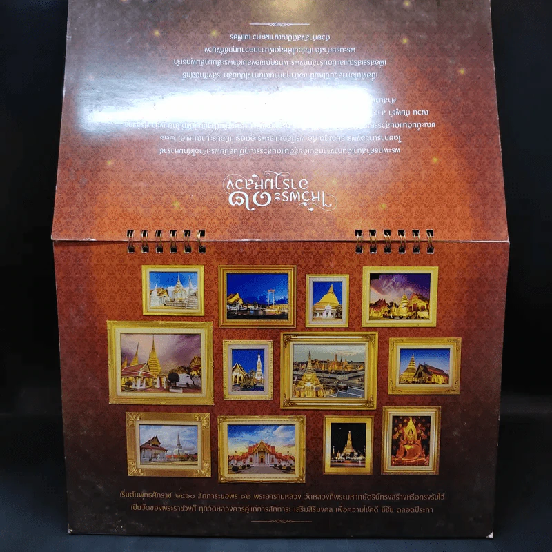 ปฏิทินตั้งโต๊ะ ไหว้พระ 12 อารามหลวง 2560 รูปที่ 8
