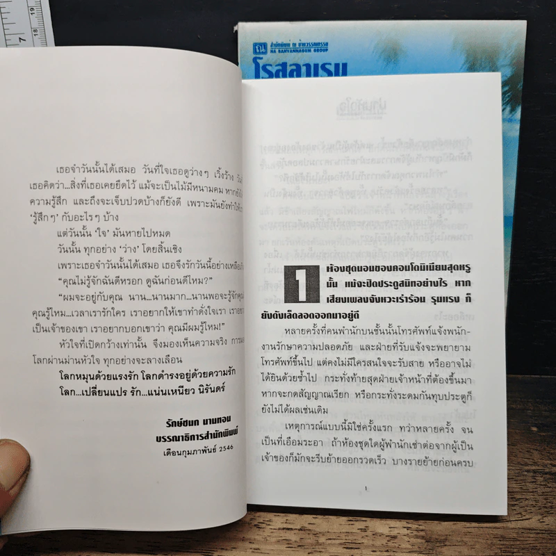 ม่านหัวใจ 2 เล่มจบ - โรสลาเรน รูปที่ 7