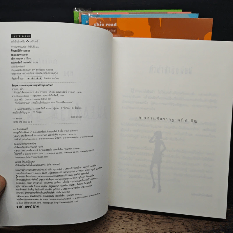 The Mediator สาวน้อยสื่อวิญญาณ เล่ม 1-5 รูปที่ 6