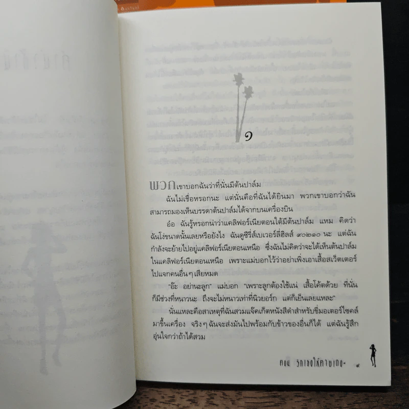 The Mediator สาวน้อยสื่อวิญญาณ เล่ม 1-5 รูปที่ 7