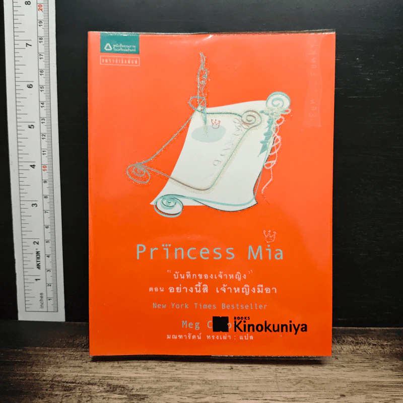 Princess บันทึกของเจ้าหญิง 12 เล่ม รูปที่ 19