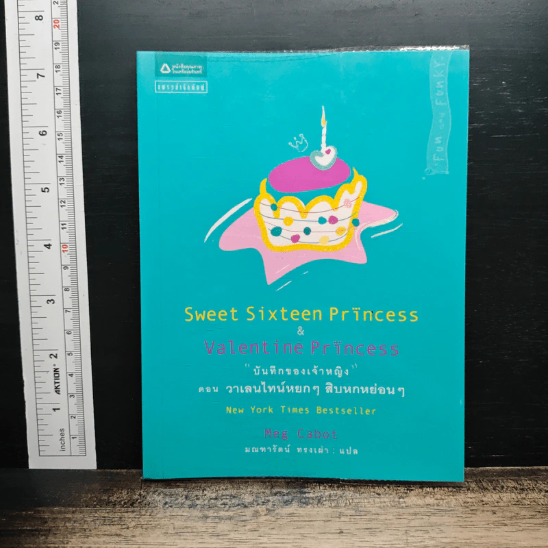 Princess บันทึกของเจ้าหญิง 12 เล่ม รูปที่ 17