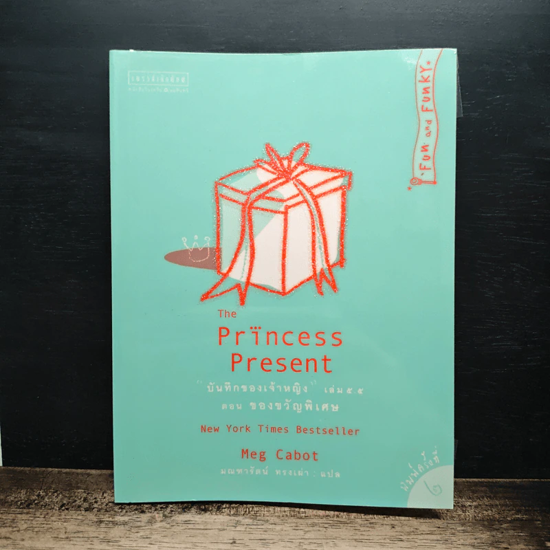 Princess บันทึกของเจ้าหญิง 12 เล่ม รูปที่ 15