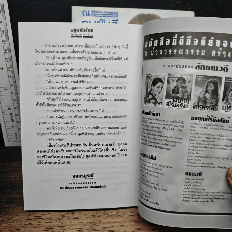สุดหัวใส 2 เล่มจบ - ทมยันตี รูปที่ 8