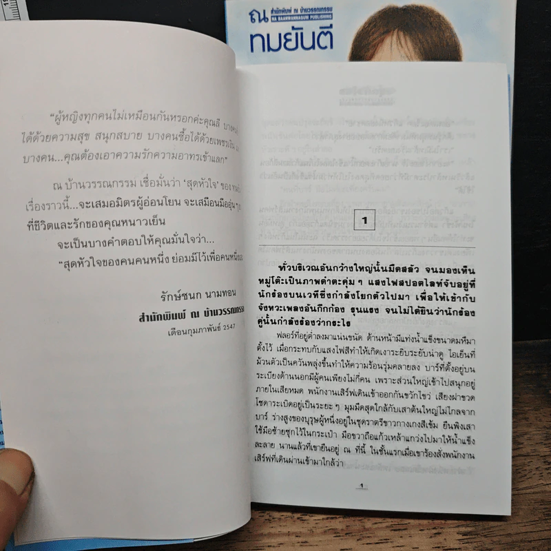 สุดหัวใส 2 เล่มจบ - ทมยันตี รูปที่ 7