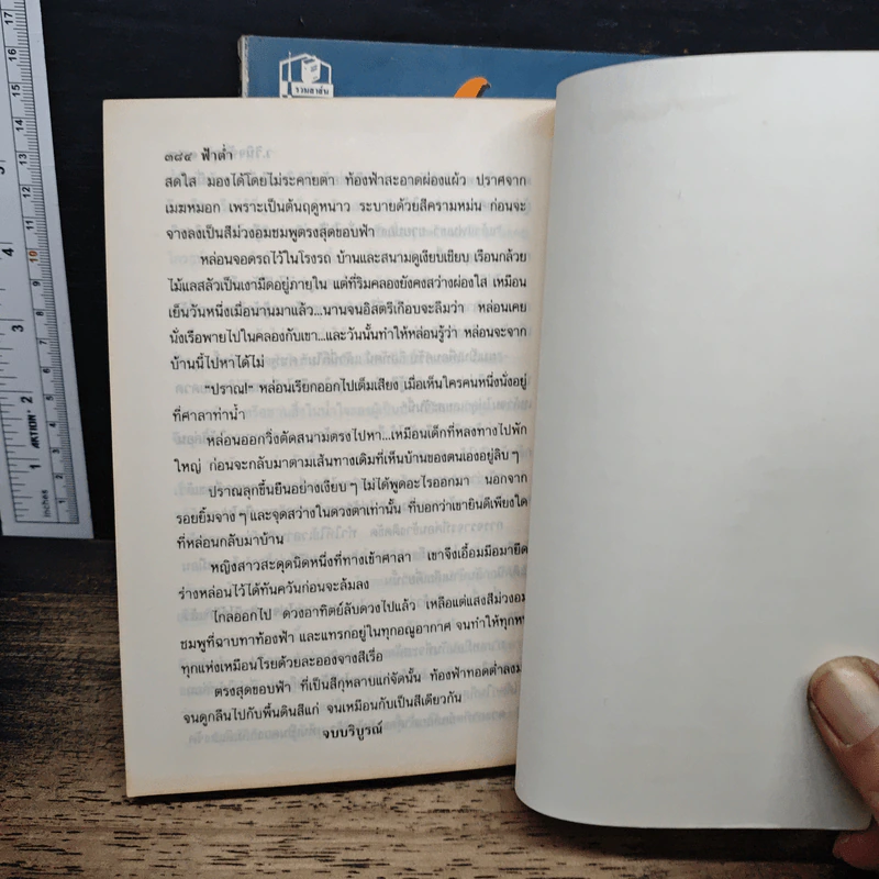 ฟ้าต่ำ 2 เล่มจบ - ว.วินิจฉัยกุล รูปที่ 8