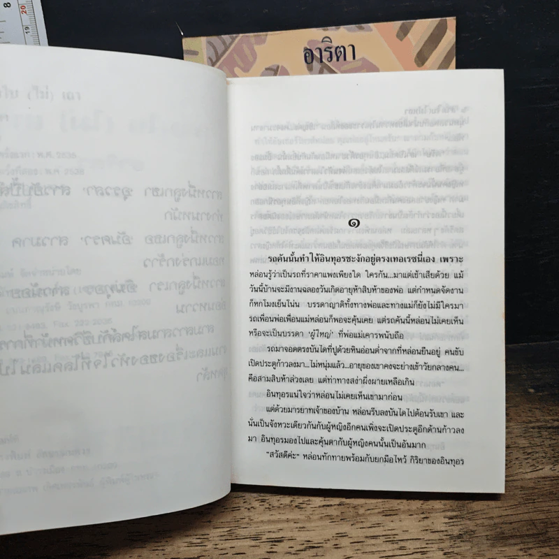 สามใบ(ไม่)เถา 2 เล่มจบ รูปที่ 6