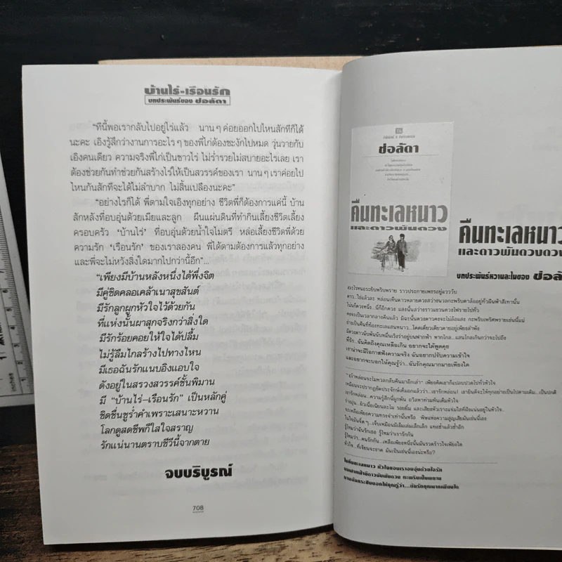 บ้านไร่-เรือนรัก 2 เล่มจบ รูปที่ 9