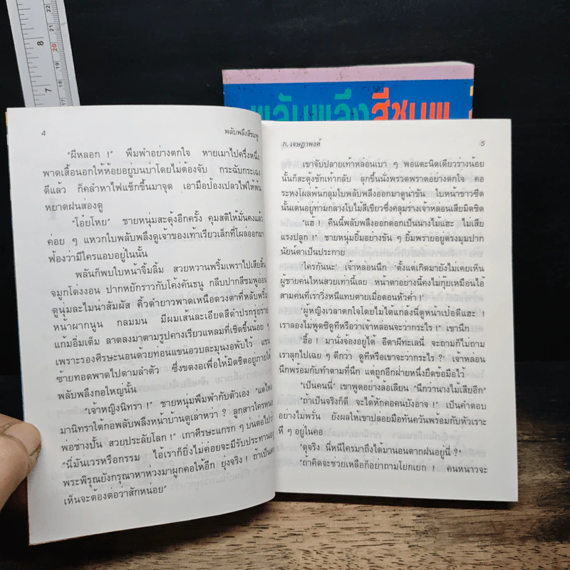 พลับพลึงสีชมพู 2 เล่มจบ - ก.เจษฎาพงศ์ รูปที่ 7