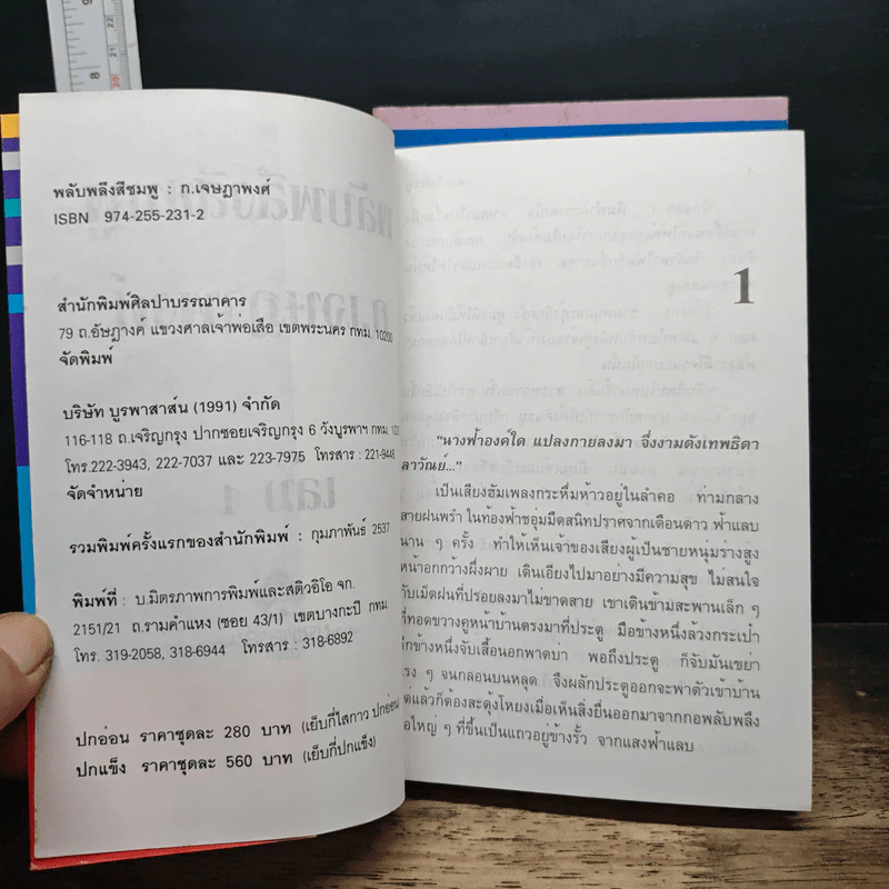 พลับพลึงสีชมพู 2 เล่มจบ - ก.เจษฎาพงศ์ รูปที่ 6
