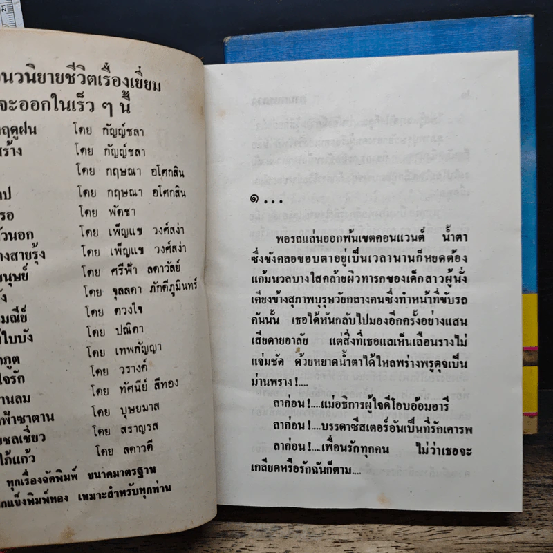 กามเทพลวง 2 เล่มจบ - บุษยมาส รูปที่ 7
