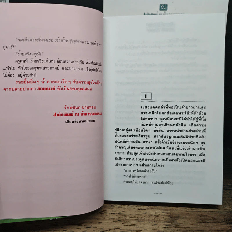 มงกุฎที่ไร้บัลลังก์ 2 เล่มจบ - ลักษณวดี รูปที่ 7