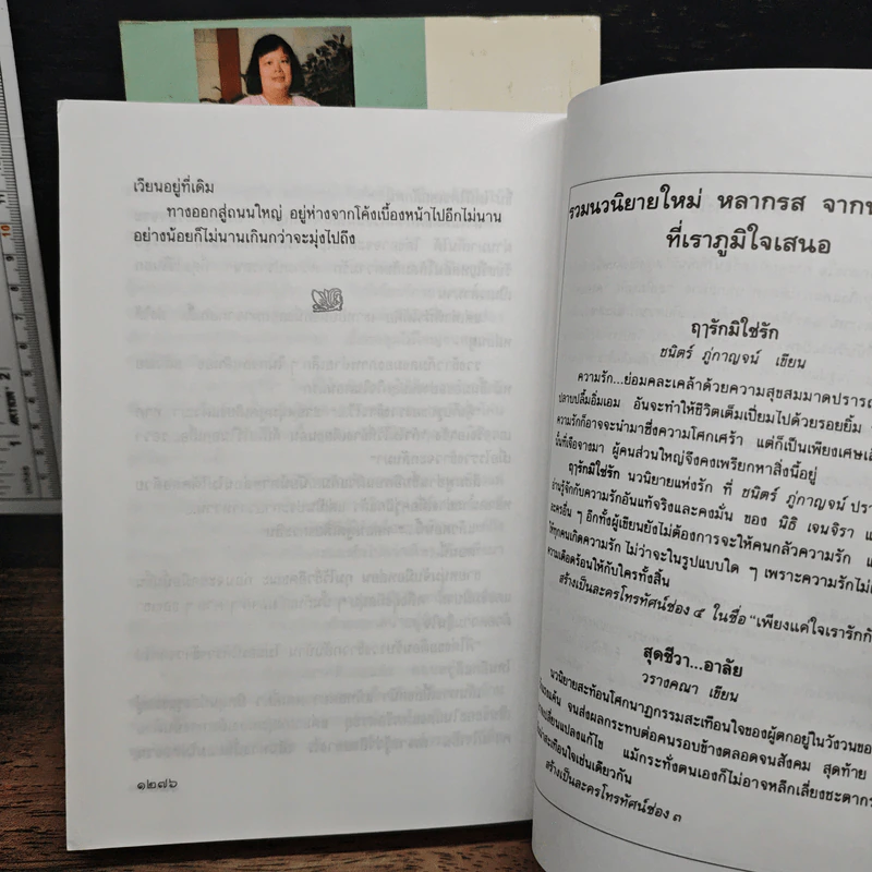 คุณชาย 2 เล่มจบ - ว.วินิจฉัยกุล รูปที่ 8
