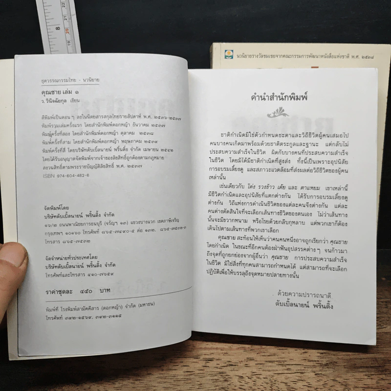 คุณชาย 2 เล่มจบ - ว.วินิจฉัยกุล รูปที่ 6