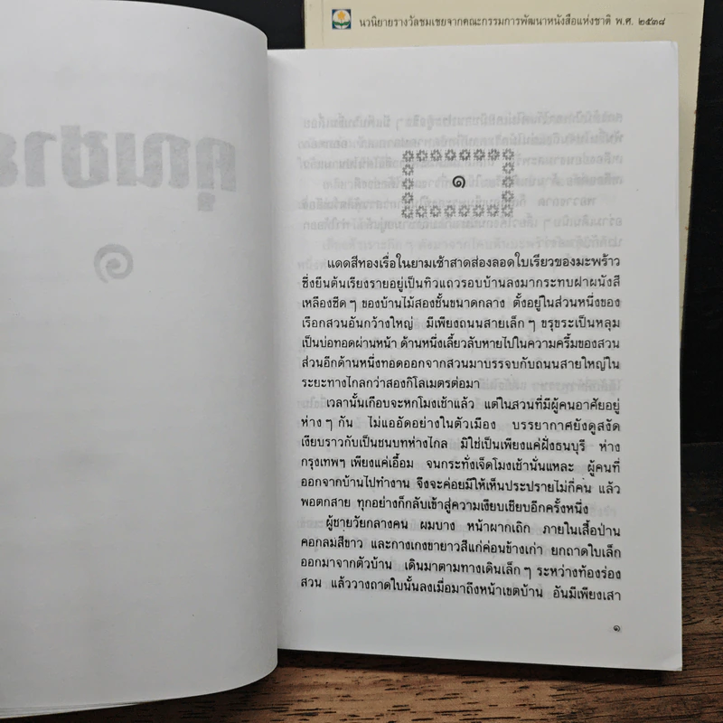 คุณชาย 2 เล่มจบ - ว.วินิจฉัยกุล รูปที่ 7