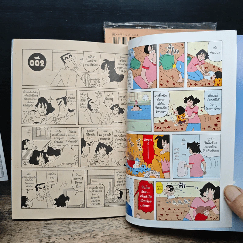 เครยอนชินจัง ภาคใหม่กิ๊ก เล่ม 1-2 รูปที่ 9