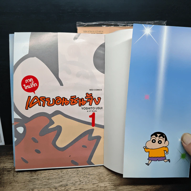 เครยอนชินจัง ภาคใหม่กิ๊ก เล่ม 1-2 รูปที่ 6