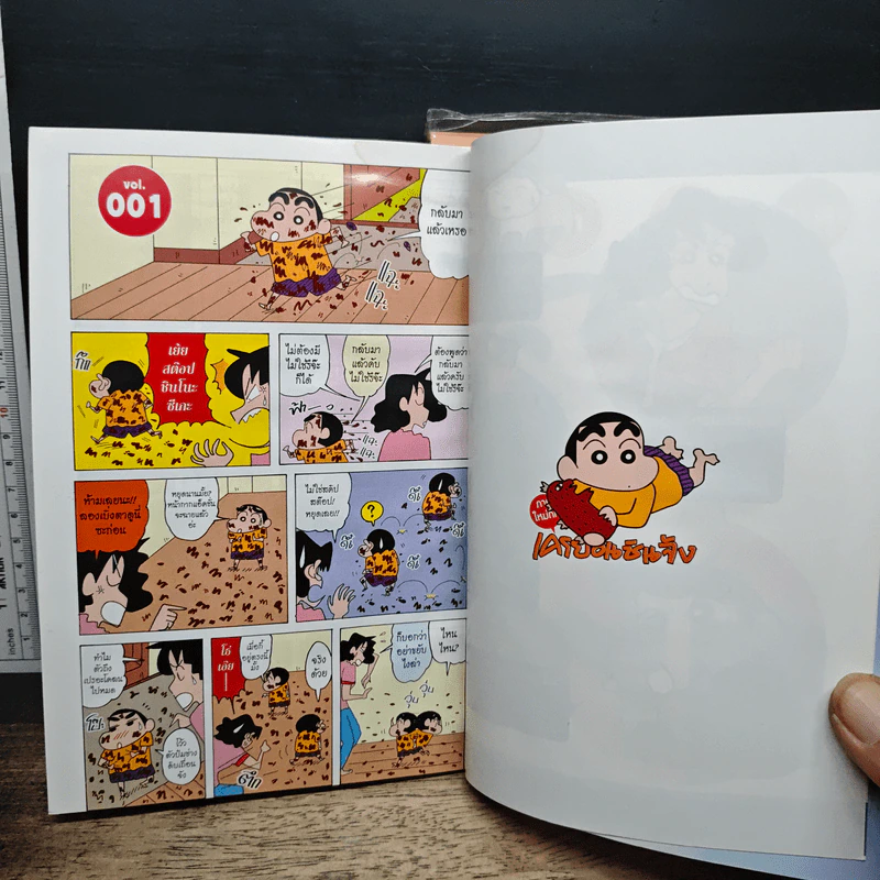 เครยอนชินจัง ภาคใหม่กิ๊ก เล่ม 1-2 รูปที่ 7