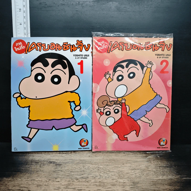 เครยอนชินจัง ภาคใหม่กิ๊ก เล่ม 1-2 รูปที่ 1