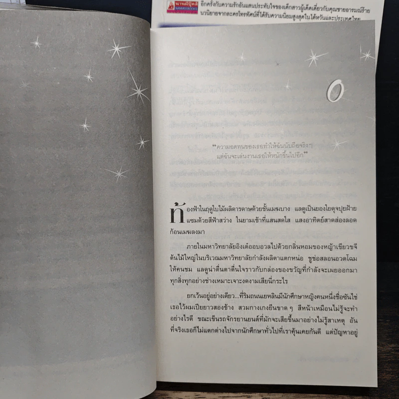 รักใสใสหัวใจ 4 ดวง ภาคแรก+ภาคสอง รูปที่ 7