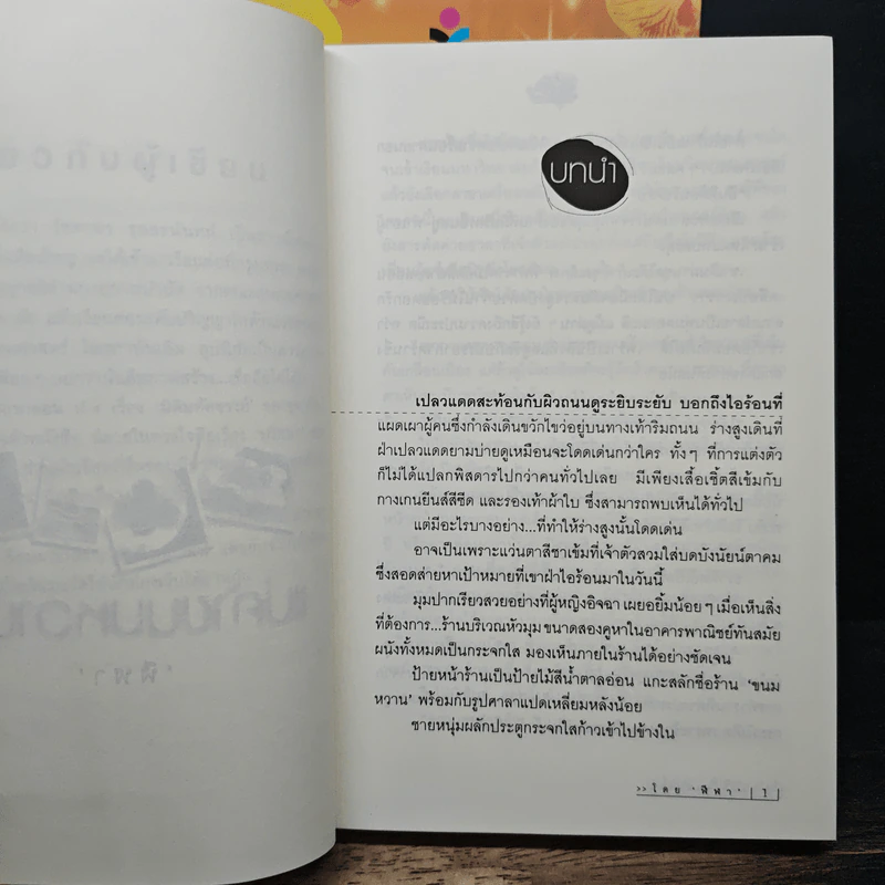 แม่ค้าขนมหวาน 2 เล่มจบ รูปที่ 7