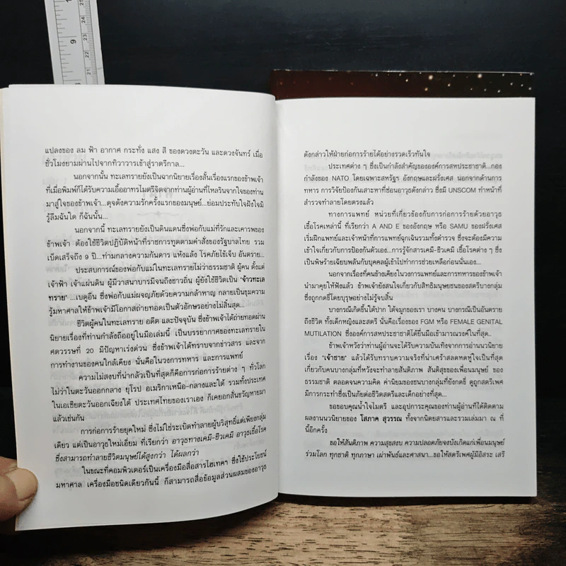 เจ้าชาย 2 เล่มจบ - โสภาค สุวรรณ รูปที่ 7