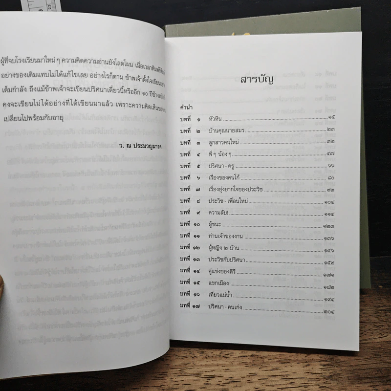 ปริศนา 2 เล่มจบ รูปที่ 7