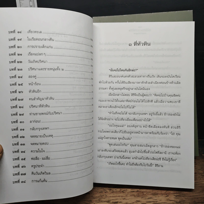 ปริศนา 2 เล่มจบ รูปที่ 8