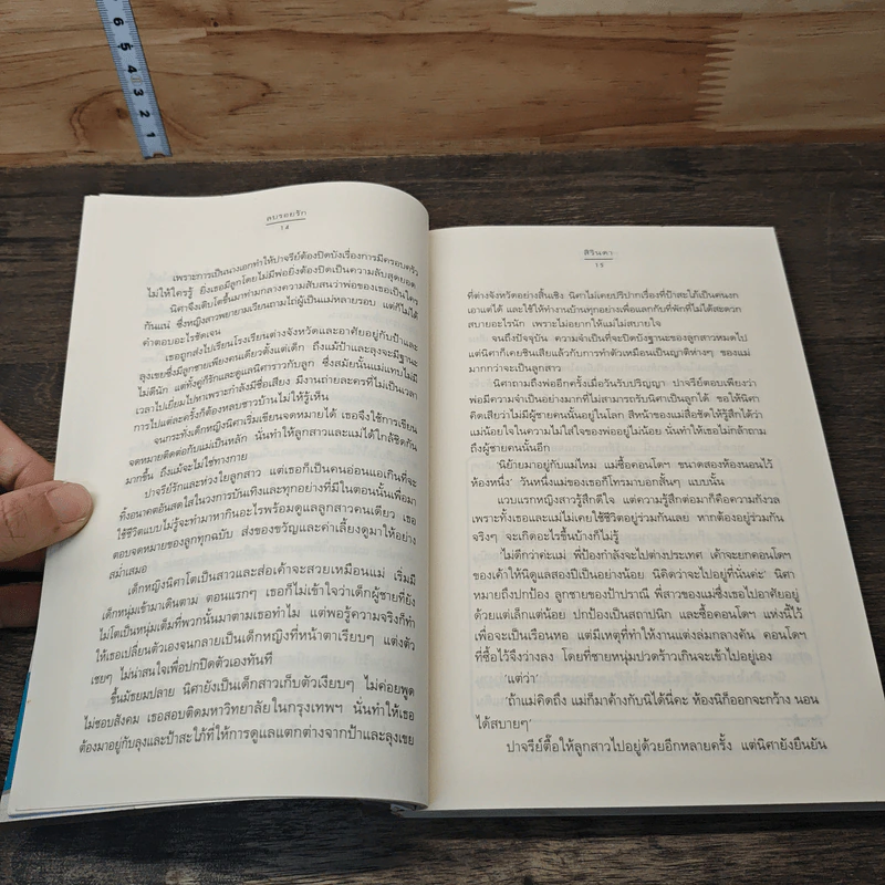 หนังสือ ลบรอยรัก รูปที่ 7